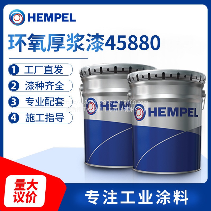 老人牌HEMPEL高固体份表面容忍环氧厚浆涂料 可低温固化 环氧厚浆漆45880图片