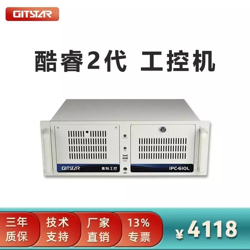 集特GITSTAR 4U机架式工控机IPC-610L研华AIMB-701VG原装主板支持XP系统