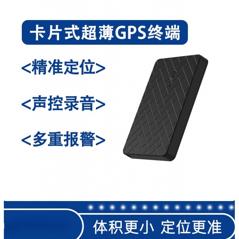 笔创G版gps运动追跟器定位器防盗器手机远程操作迷你小型卡片防盗录音器图片