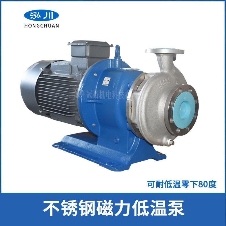 泓川耐低温不锈钢磁力泵 GMHL8515 冷冻水泵生产厂家