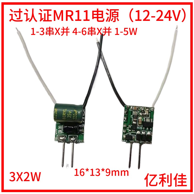3C认证 LED电源 MR11灯杯驱动 5瓦6W 低压太阳能供电12V 24V图片