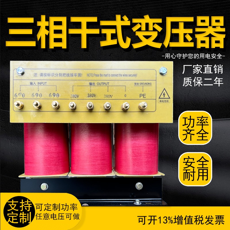 上海统变 SBK-380V220V200变415V440V480转660V690三相干式隔离变压器10KW30kVA