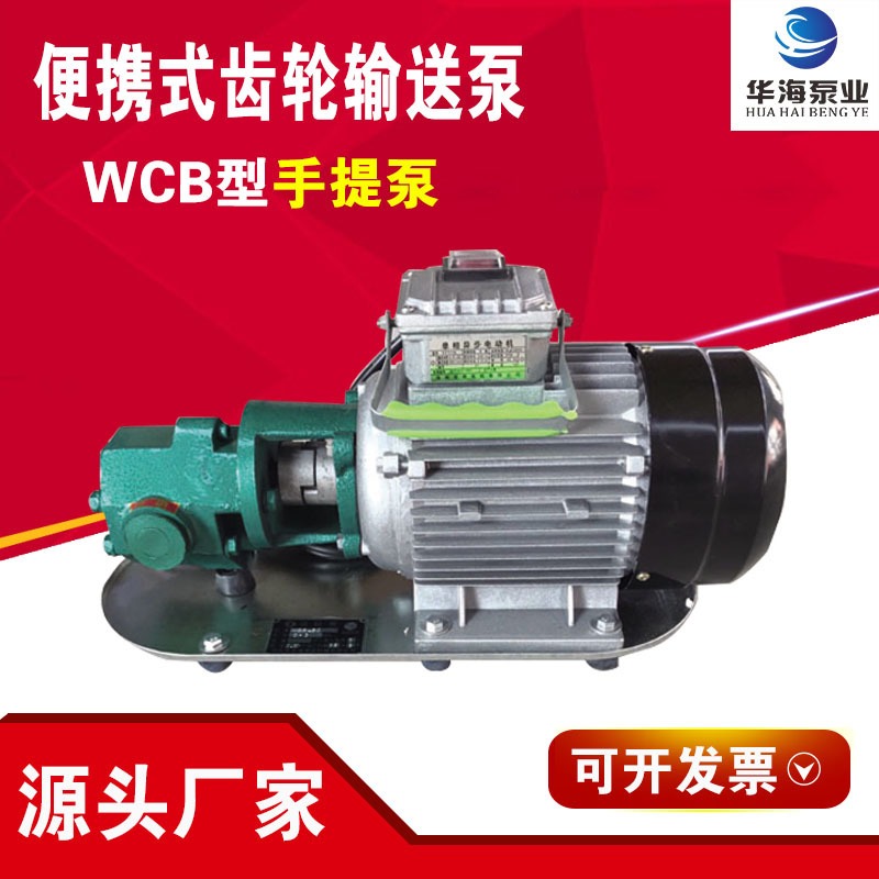 华海泵业 不阻塞手提式 304材质WCB手提齿轮泵 价格优惠