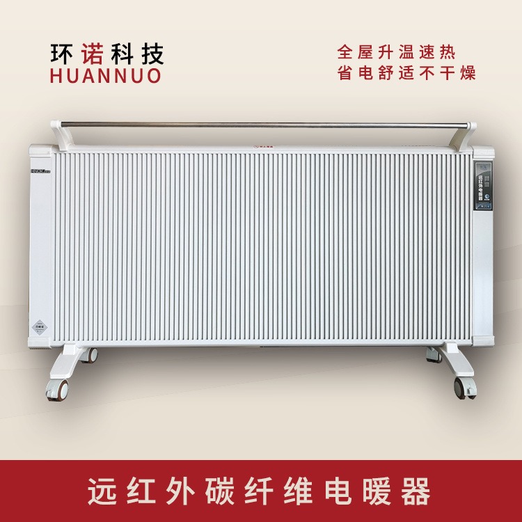 环诺 碳纤维电暖器 壁挂商用取暖器 遥控电暖器 办公电暖气片 2000W