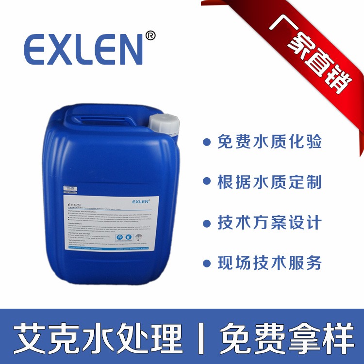 海南 江门 电厂重金属螯合剂 水处理重金属螯合剂 EN-315山东艾克水处理有限公司