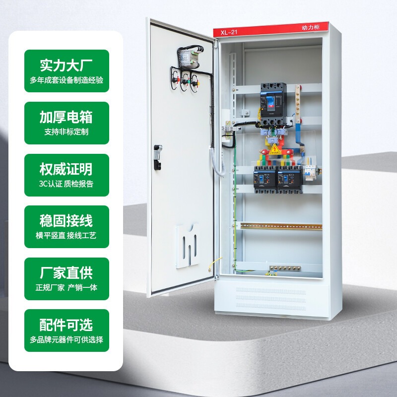 工厂直营 专业定制低压成套配电柜 XL-21动力柜 双电源柜 控制柜图片