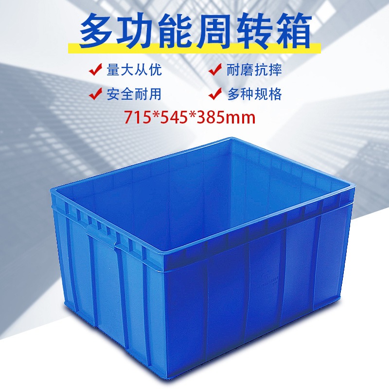 塑料周转箱乔丰大号加厚带盖收纳工厂货物运输搬运实心口罩箱蓝色图片