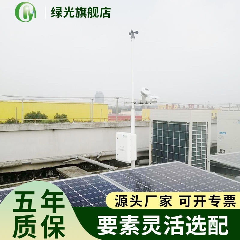 太阳能气象环境监测系统 绿光品牌气象要素自动观测仪 自有专利光伏环境气象观测站