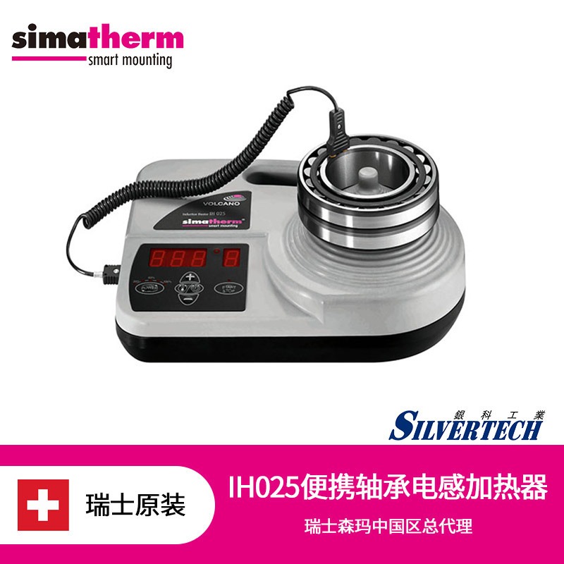 Simatherm 瑞士原装 电感加热器 IH025便携式加热器