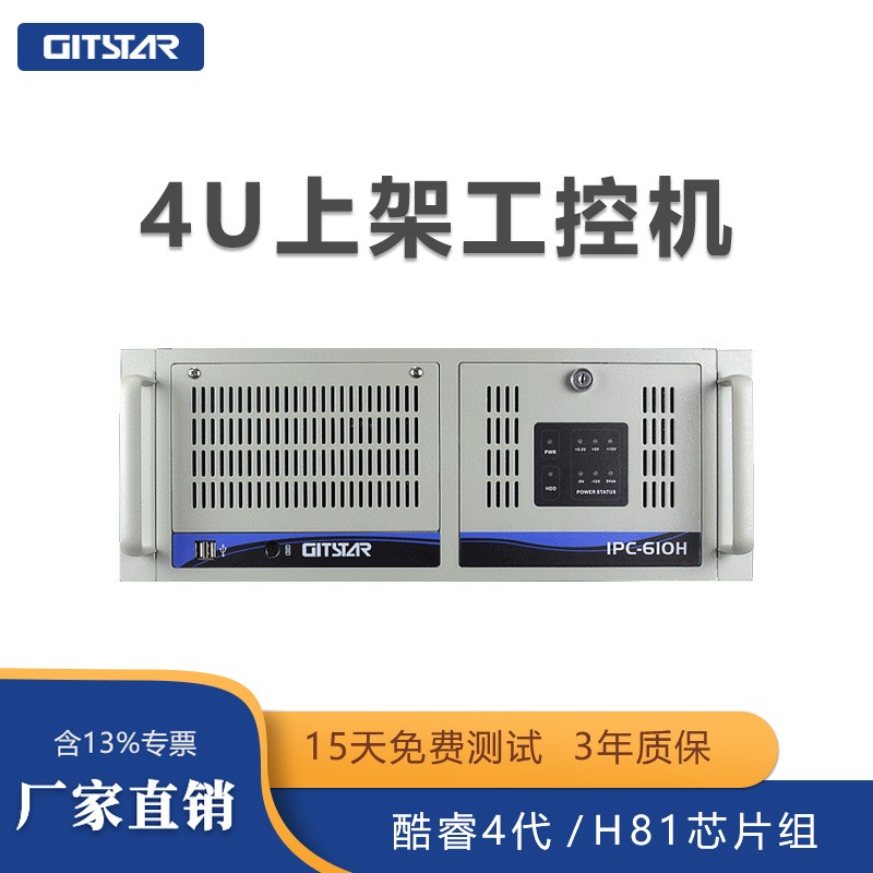集特(GITSTAR）4U工控机IPC-610H双网口三显麒麟win7/10兼容研华原装工控主机