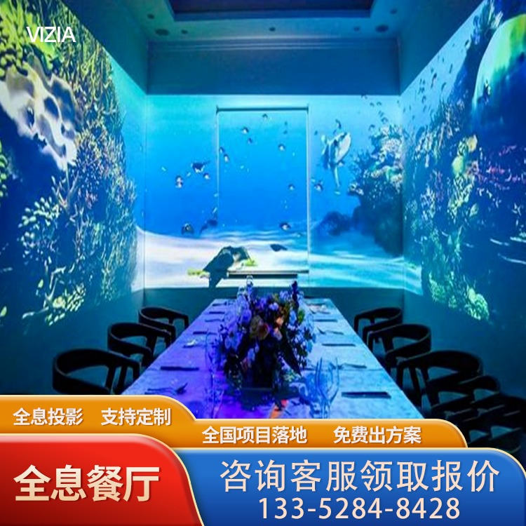全息影像餐厅 5D全息餐厅 3D全息沉浸式餐厅 3D全息餐厅 全息主题餐厅 全息光影餐厅