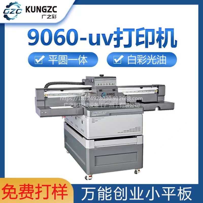 广之彩UV打印机 圆平一体机 创业赚钱机 不限材质打印机