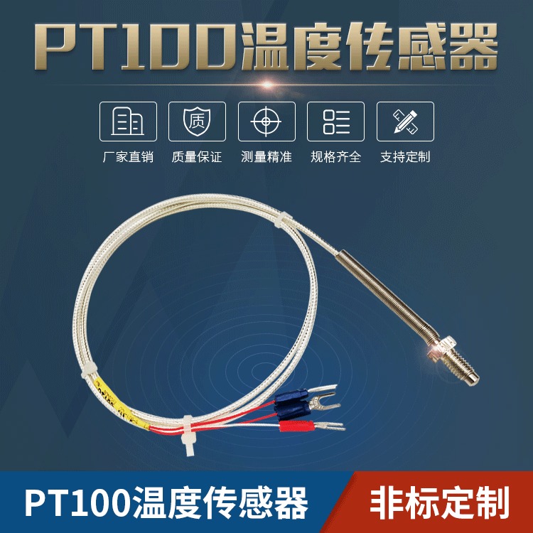 苏泊特 厂家直供PT100螺钉式热电偶M6螺钉铠装温度传感器热电阻非标定制