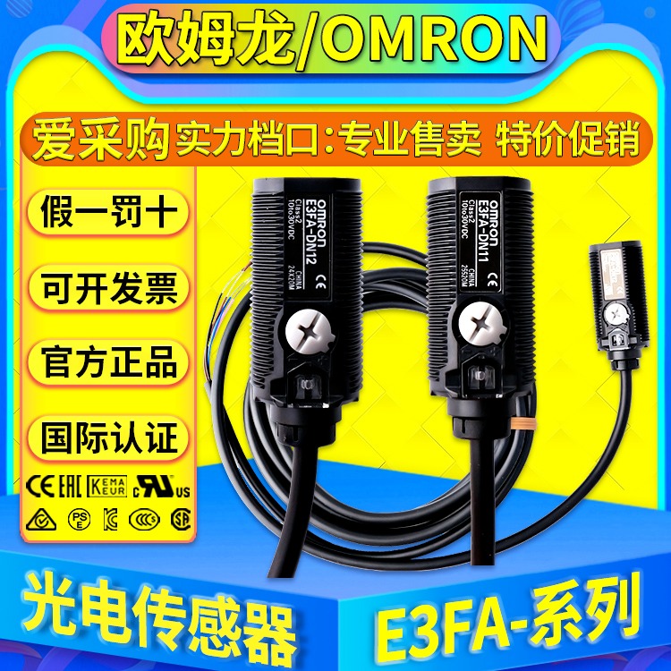 欧姆龙OMRON光电开关传感器E3FA-DP12 E3FA-DP11 DP13 E3FA-DP14 E3FA-DP15图片