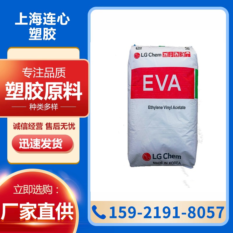 EVA 韩国LG EA33400  热熔胶原料   VA含量33  高流动性  指数400图片