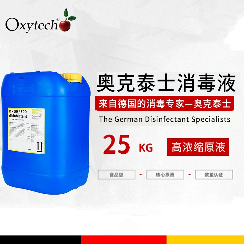 奥克泰士 食品饮料消毒剂  Oxytech D-50/500高浓缩原液图片