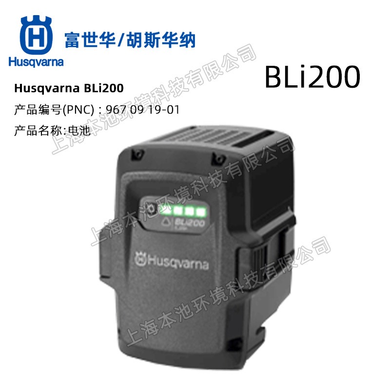 富世华Husqvarna锂电池充电器配件BLi200/QC330锂电高枝锯电锯电吹风机配件通用