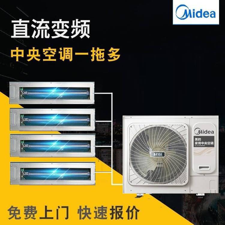 北京美的家用多联机 美的中央空调 美的风管机一拖五MDVH-V140W/N1-TR(F1)