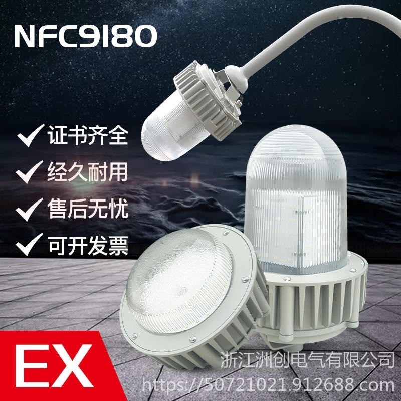 洲创NFE9180-J70三防应急照明两用灯  NFE9180工厂应急照明灯