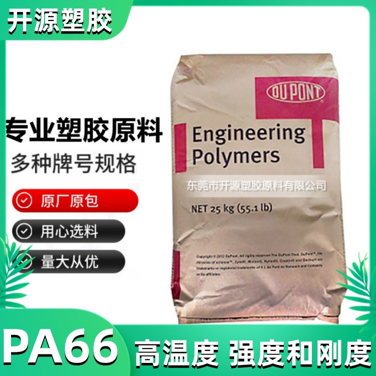 现货 美国杜邦 PA66原料 51HSL BK001 Dry 玻纤增强 电线电缆 聚酰胺66塑胶粒