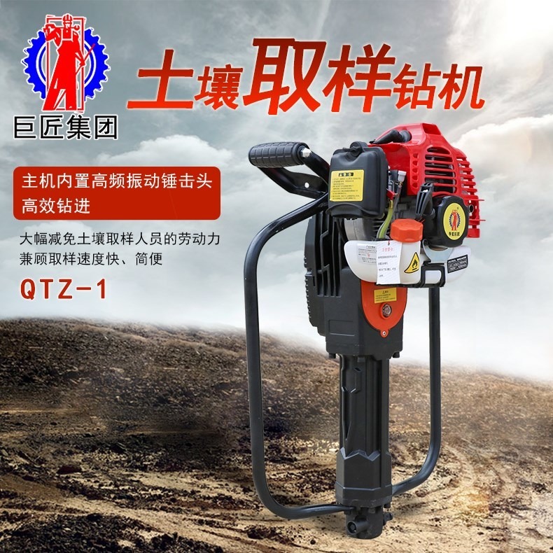 华夏巨匠 QTZ-1型 轻便取土钻机  5米土壤检测设备 野外地质勘探钻机