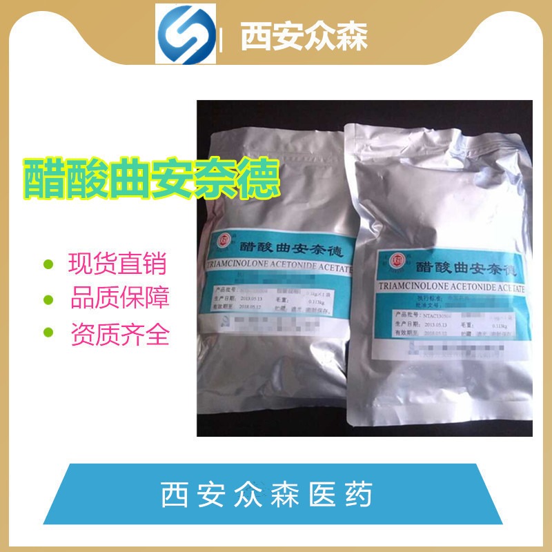 醋酸曲安奈德 H20053185原料药|天津太平洋化学制药厂家现货