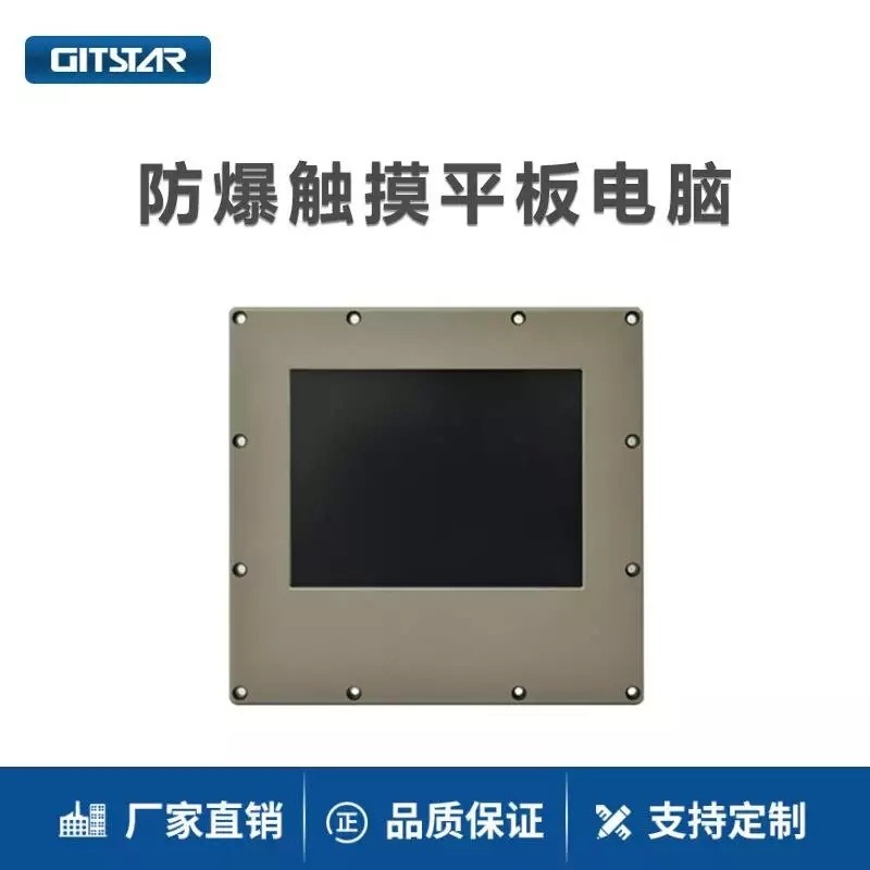 集特（GITSTAR） 10.4寸工业防爆触摸一体机PPC-8104M 超低功耗工业平板电脑