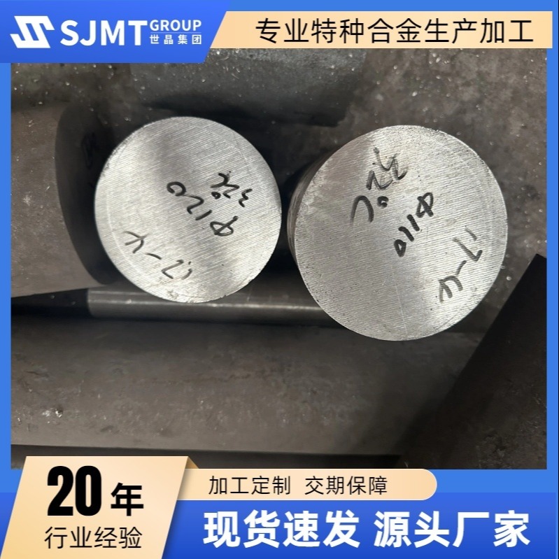 厂家直销宝钢17-4PH不锈钢棒 沉淀硬化高强度17-4PH圆钢现货