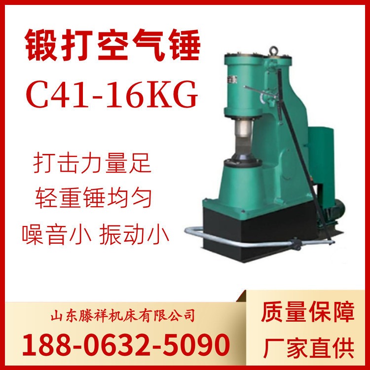 C41-16空气锤 现货供应 专业锻打空气锤C41-16kg   滕祥机床  厂家直供