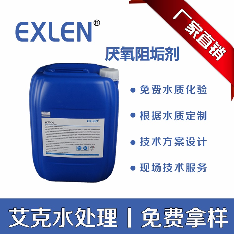 山东艾克EXLEN其他uasb厌氧系统厌氧颗粒污泥钙化抑制剂25kg/桶