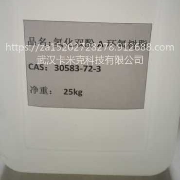 氢化双酚A环氧树脂30583-72-3厂家 价格 现货直供 欢迎来电kmk图片