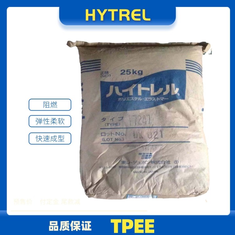 TPEE日本东丽Hytrel TR8341CBK320热塑性弹性体