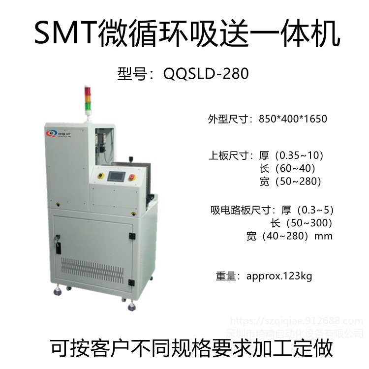 QQSLD-280  微循环吸送一体机  真空裸板叠送一体机   全自动吸板送板二合一上板机可按需定制