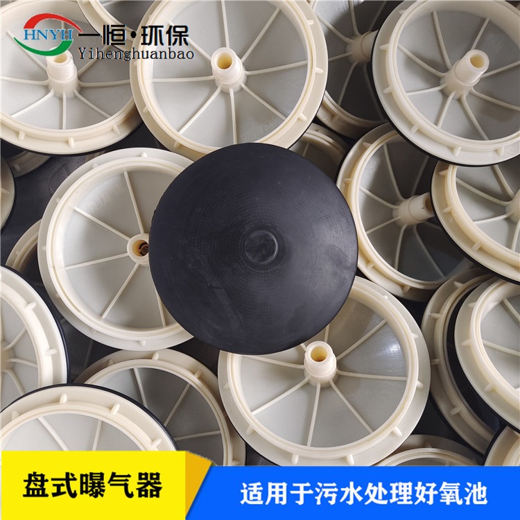 盘式曝气器优点 一恒实业 曝气盘参数 球罐型曝气装置 生产加工厂家
