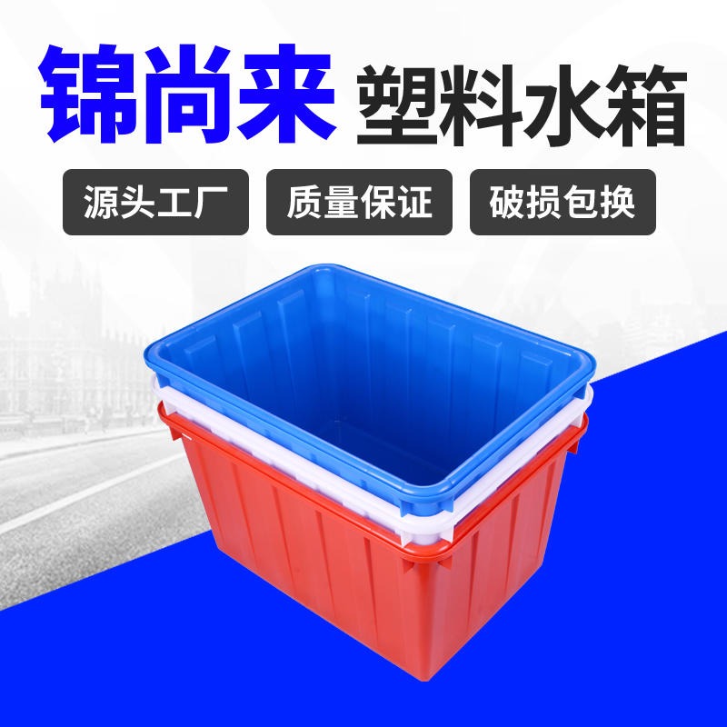 塑料水箱  江苏锦尚来塑业50升食品级家用PE水产养殖箱 生产厂家