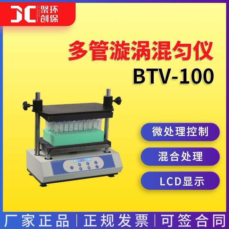 上海一恒多管漩涡混匀仪BTV-100图片