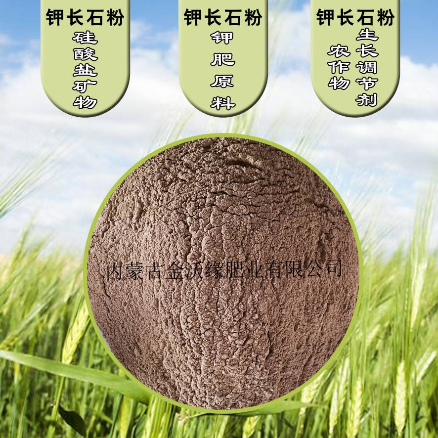 钾长石粉土壤调理剂原料改良修复剂松土精源头供货品质保证