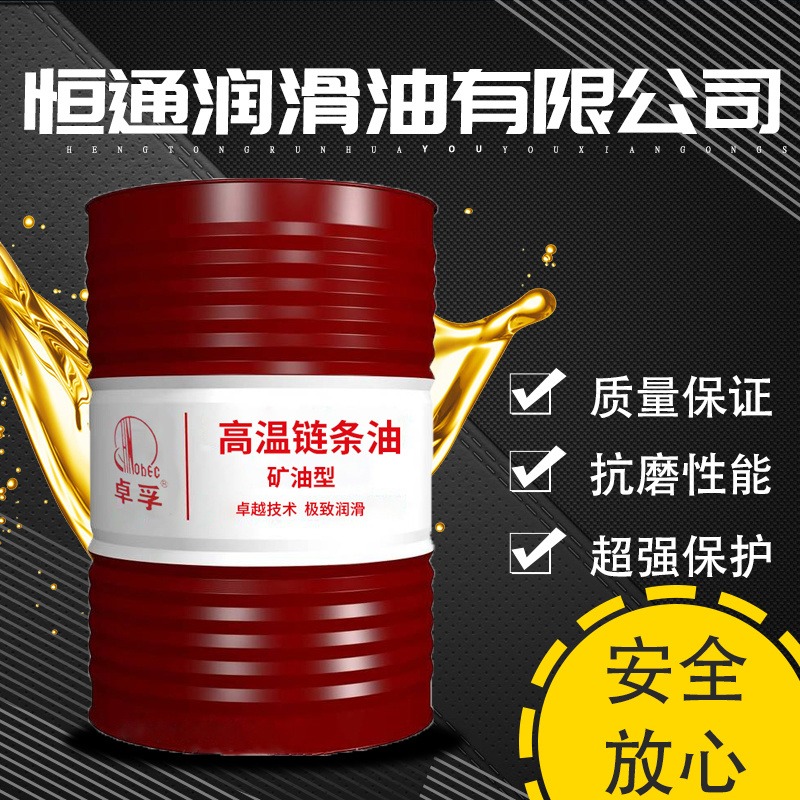 合成型高温链条油 质量保证可定制 工业润滑油抗氧化