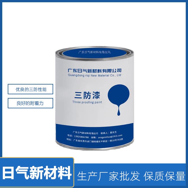 广东日气RQ-C101三防漆三防胶PCB电子线路板保护漆