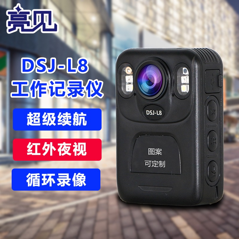 西藏亮见DSJ-L8现场执法记录仪 视音频工作记录仪 高清摄录便携佩戴 超大存储