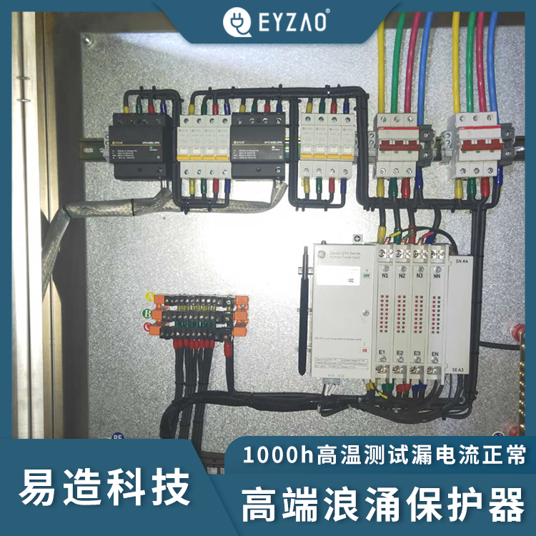浪涌保护器北京生产厂家 电气浪涌保护器型号 按需定制 spd电涌保护器口碑好 EYZAO/易造Z