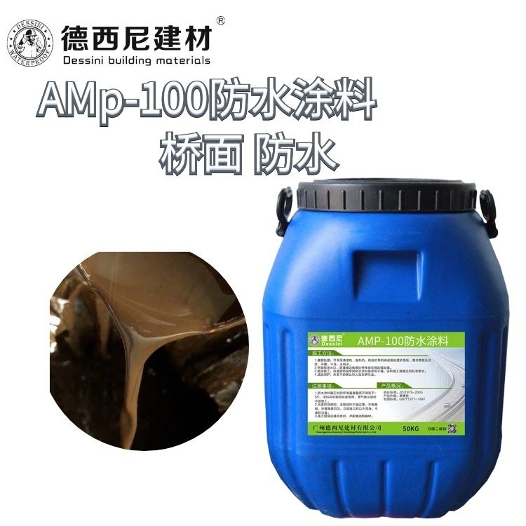 反应性防水粘结剂 amp-100反应型桥面防水粘结材料 厂家直销
