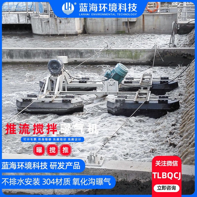 LH/蓝海环保 LHDT TR-7.5 5.5kw 新型曝气机 水上曝气机 自吸式曝气机