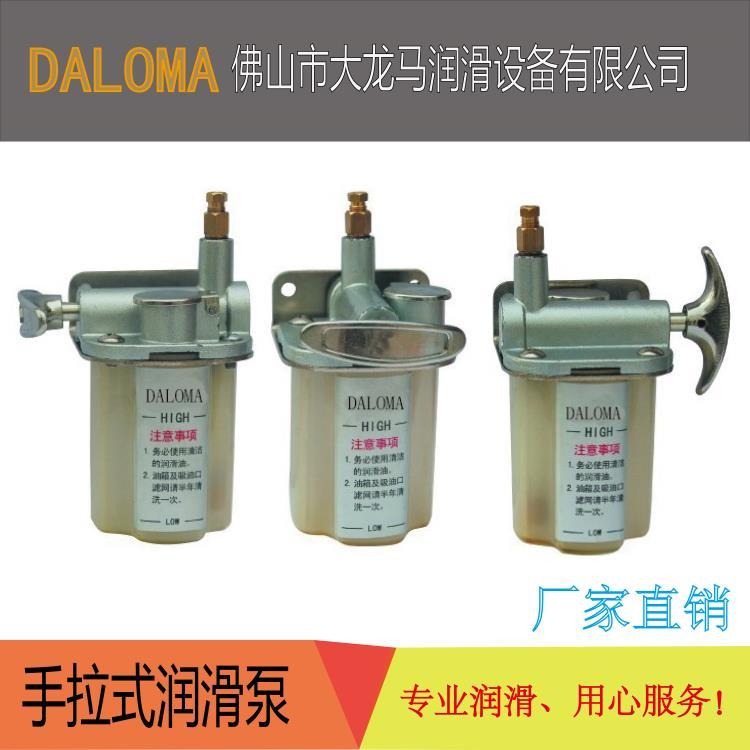 DALOMA大龙马直销手拉式润滑泵机械配件