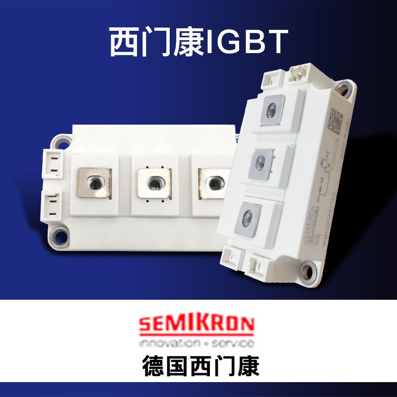 西门康IGBT功率模块SKM300GAL066D SKM400GAL066D SKM50GAL12T4货源充足全系列