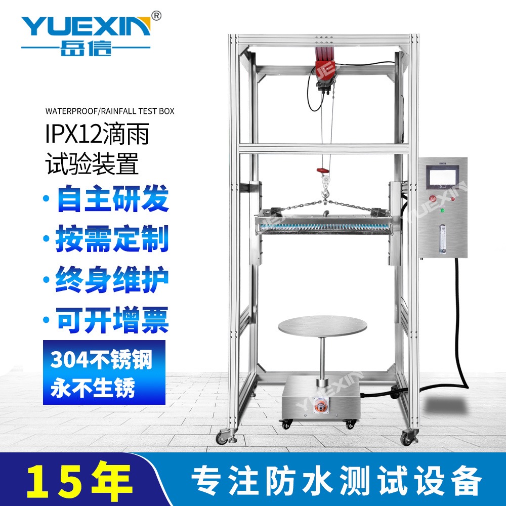 IPX12自动淋水装置广州冲牙器IP34淋雨设备岳信图片