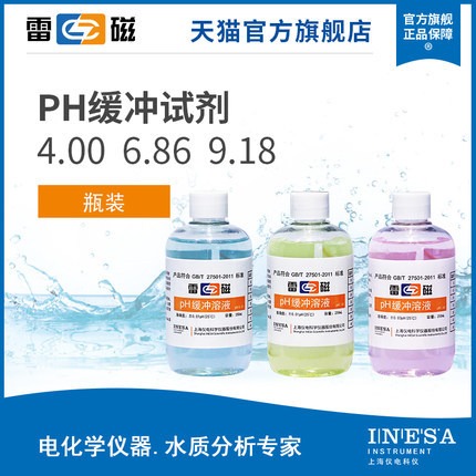 上海雷磁pH4.00 6.86 9.18 pH缓冲溶液标准校准液图片