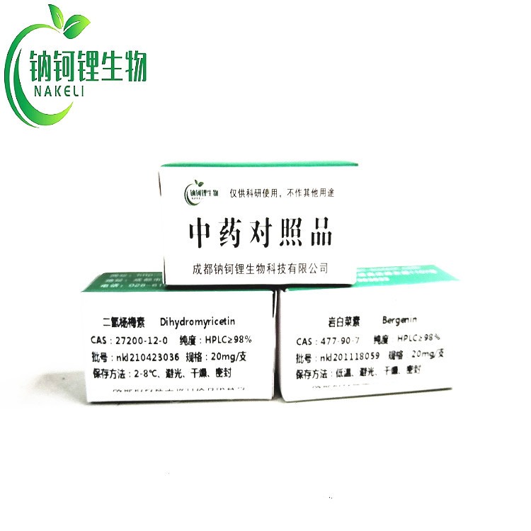 beta-二甲基丙xi酰紫草素  24502-79-2 对照品 标准品 现货供应