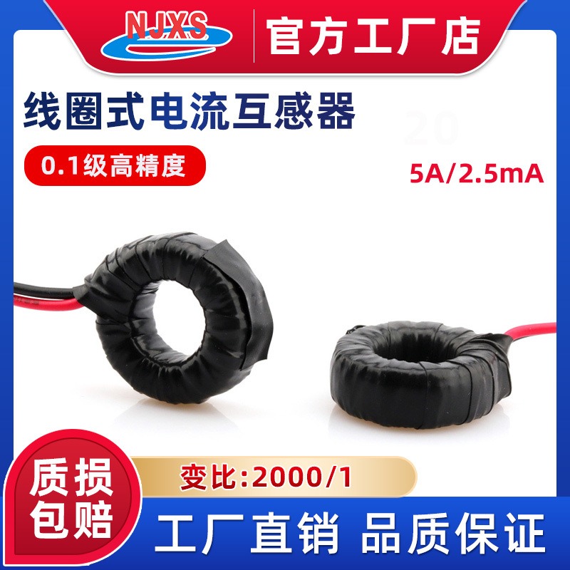 南京向上DL-XQ13线圈式零序电流互感器 1A/1mA 漏电保护用1000/1
