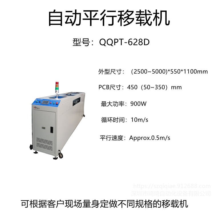现货速发  QQPT-628D   自动平行移载机  DIP插件线平行移载机    PCB 贴片平行移载机接驳台